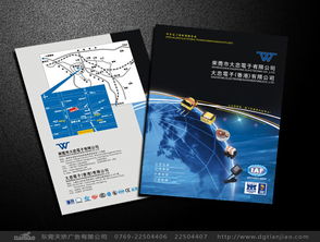 东莞大忠电子公司画册设计案例赏析——东莞天娇广告设计有限公司