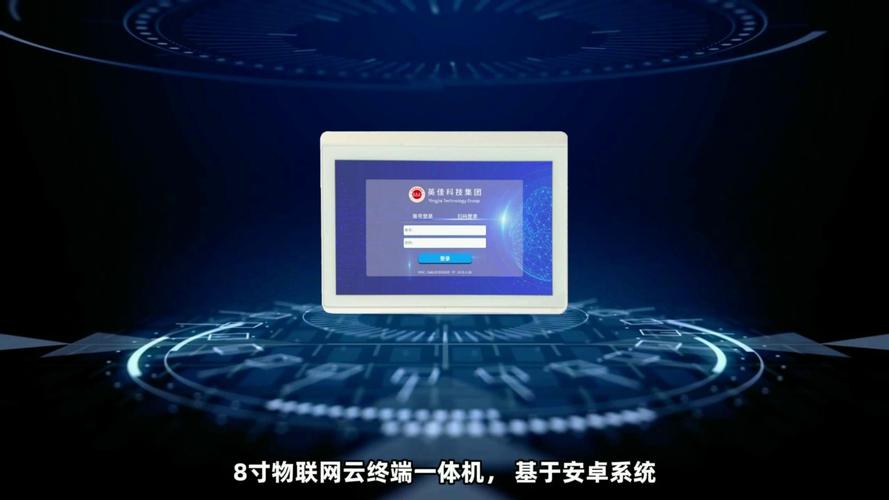 英佳8寸物联网云终端一体机 赋能智能互联新未来